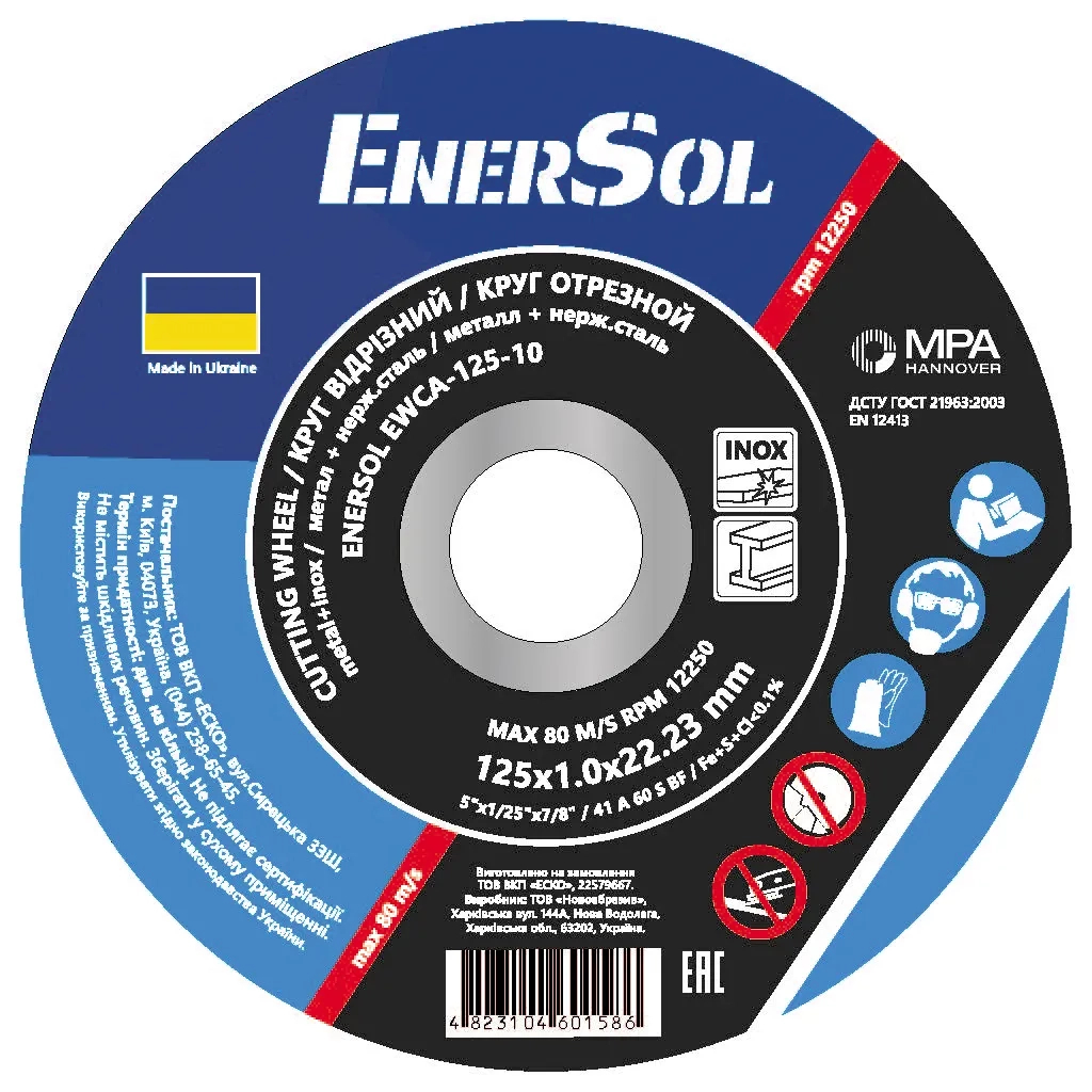 Круг відрізний Enersol метал + нержавіюча сталь, 125х1.0х22.23 (EWCA-125-10) - зображення 1