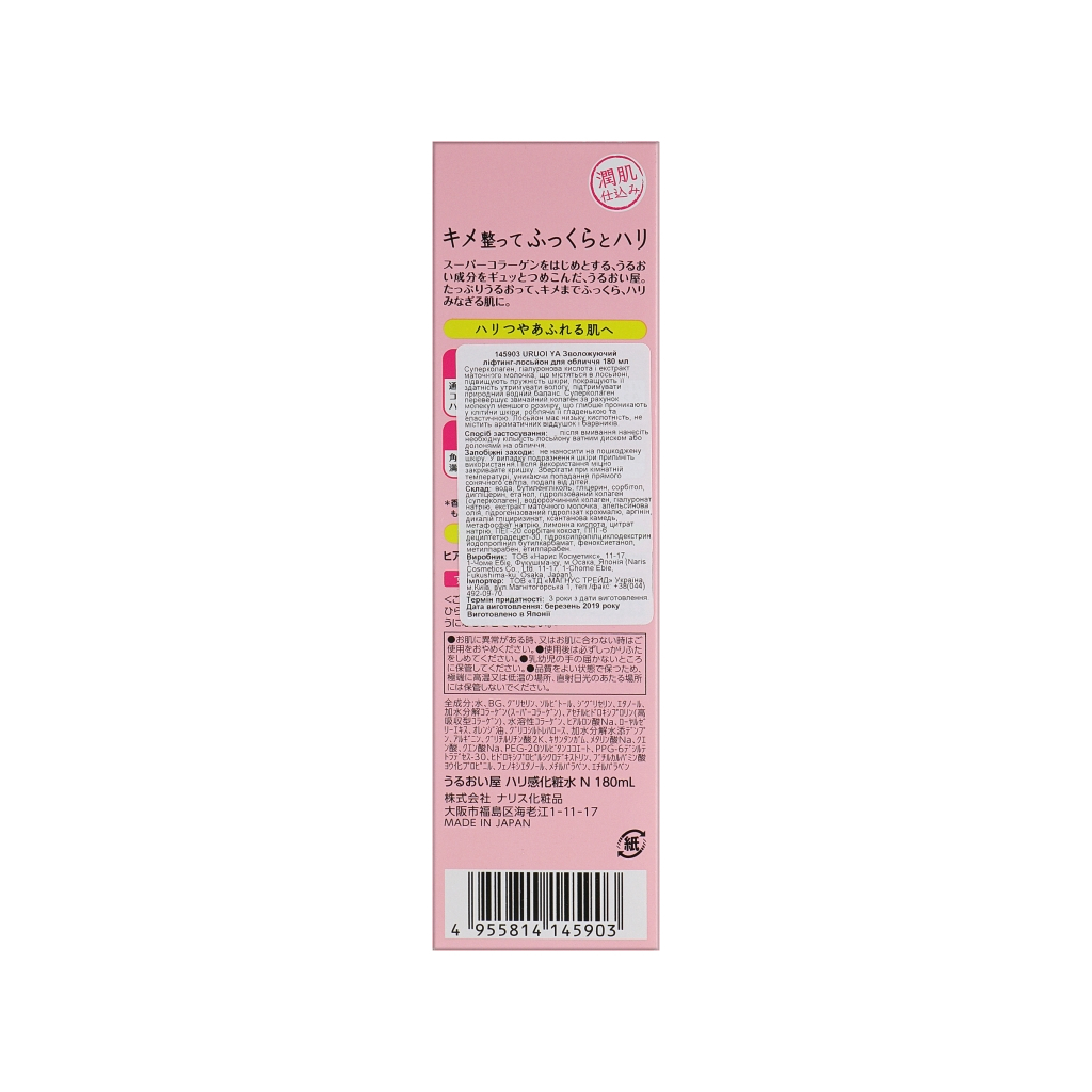 Лосьйон для обличчя Naris Cosmetics Uruoi-ya Collagen Moistrurizing Lotion 180 мл (4955814145903) - зображення 3