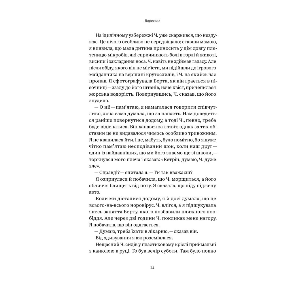 Книга Зимівля. Цінність відпочинку й усамітнення у скрутні часи - Кетрін Мей Yakaboo Publishing (9786177933204) - изображение 10