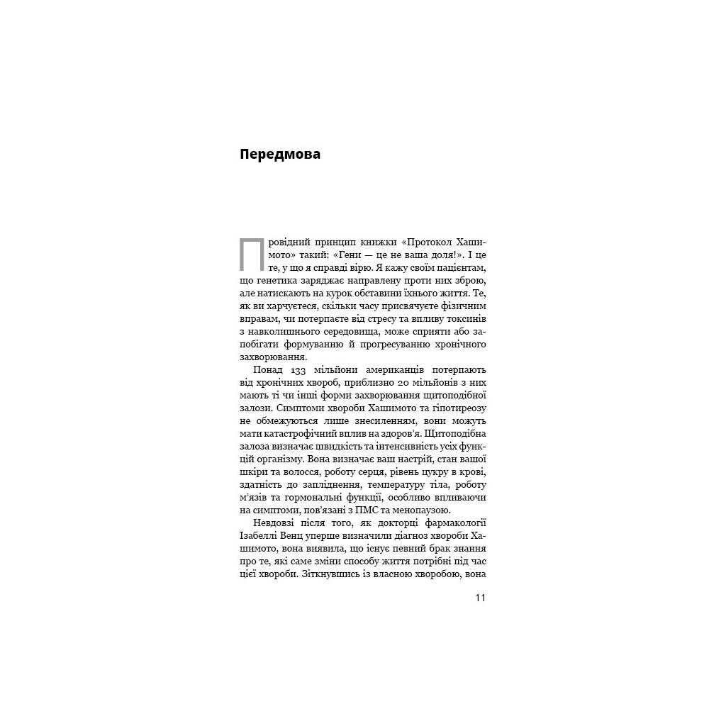 Книга Протокол Хашимото. 90-денна програма відновлення здоров'я щитоподібної залози - Ізабелла Венц BookChef (9786175480557) - зображення 12
