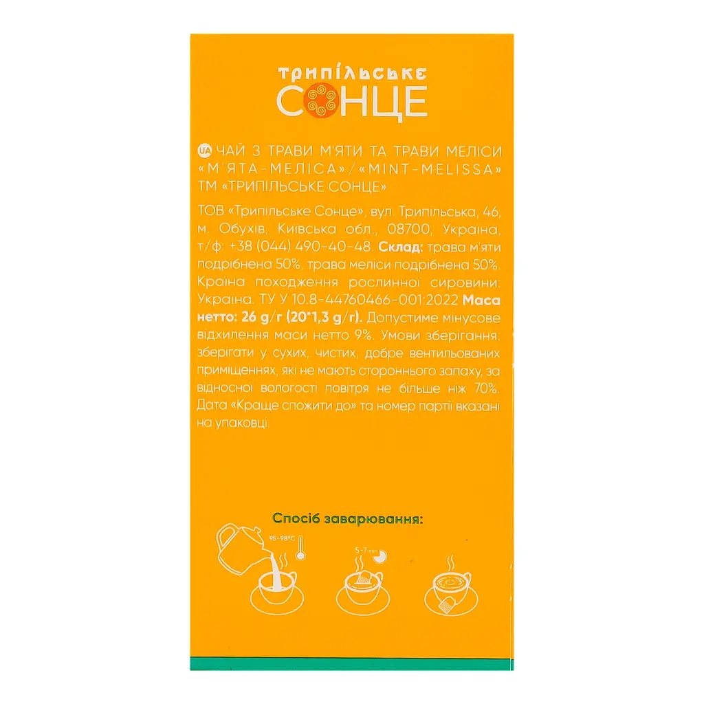 Чай Трипільське Сонце М'ята-Меліса 20х1.3 г (trs.04474) - изображение 5