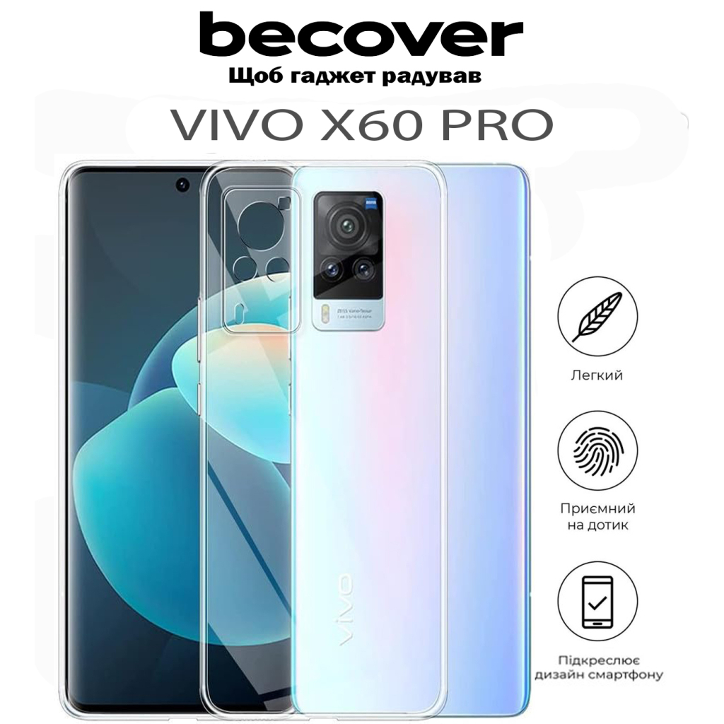 Чохол до мобільного телефона BeCover Vivo X60 Pro Transparancy (711776) - зображення 4