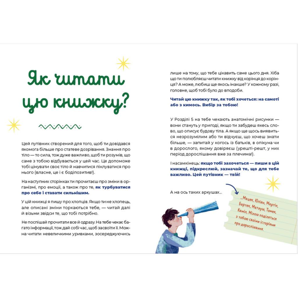 Книга Путівник світом дорослішання для хлопців: зміни в тілі, емоції та бодіпозитив - Барбара Петрущак Видавництво Старого Лева (9789664480182) - зображення 3