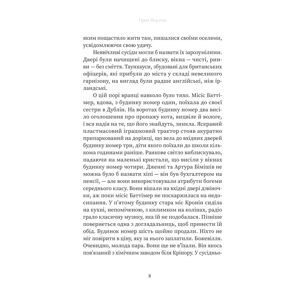 Книга Вдома - Грем Нортон Yakaboo Publishing (9786178225001) - зображення 4