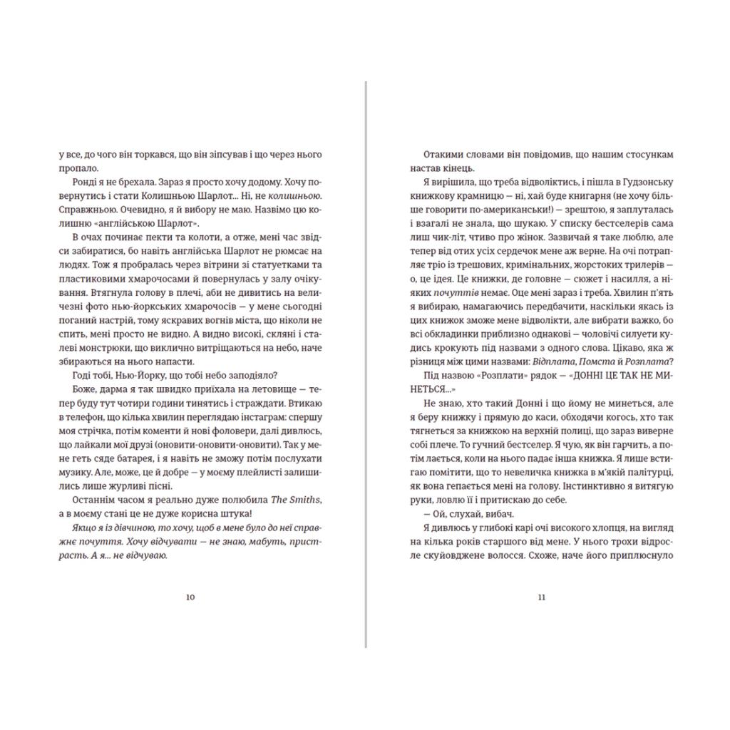 Книга Поцілунок у Нью-Йорку - Кетрін Райдер Видавництво Старого Лева (9789666799602) - зображення 5