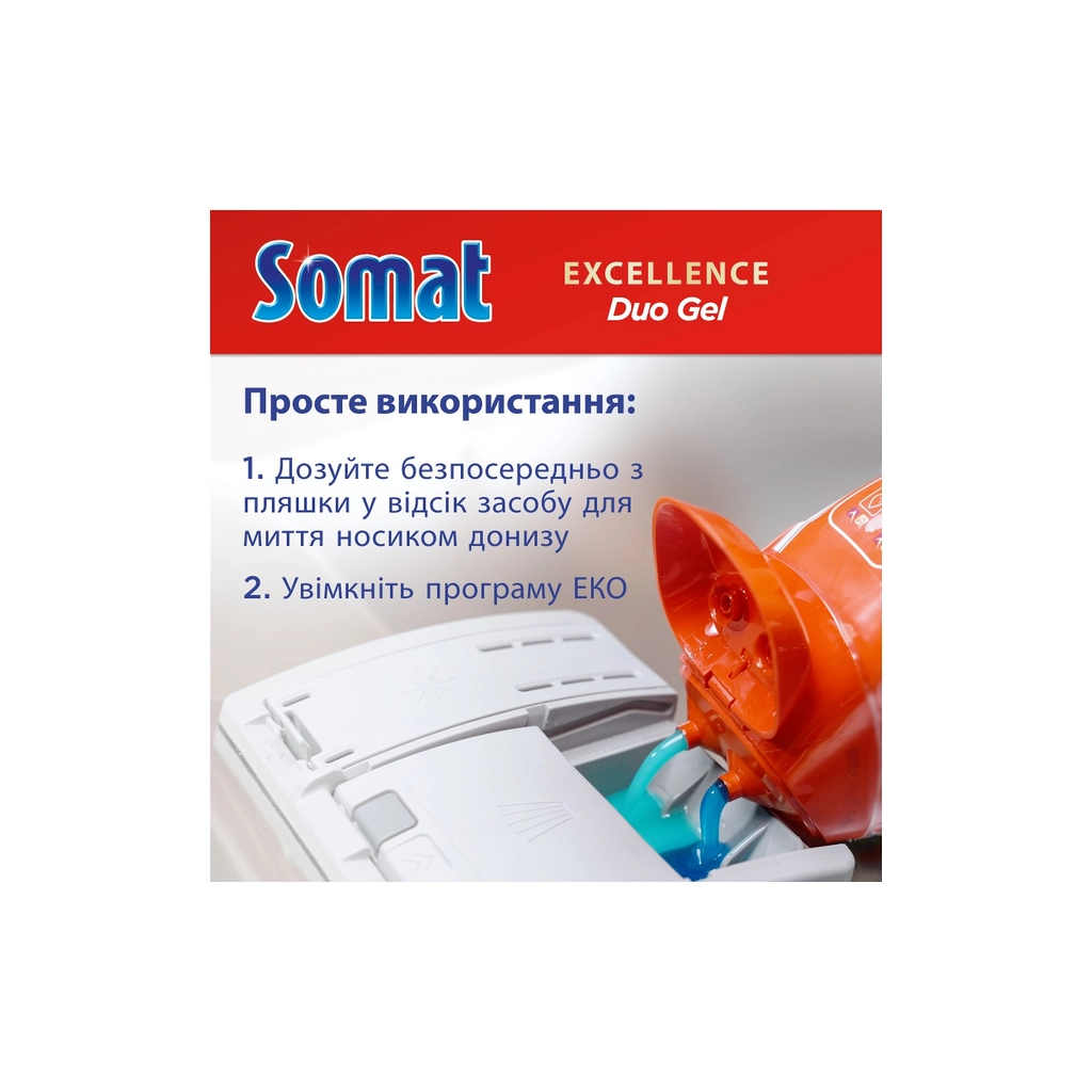 Гель для миття посуду в посудомийці Somat Excellence Duo Gel Антижир 810 мл (9000101570854) - изображение 11