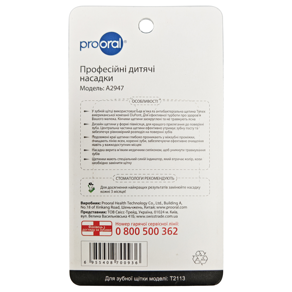 Насадка для зубної щітки Prooral 2947 - зображення 3