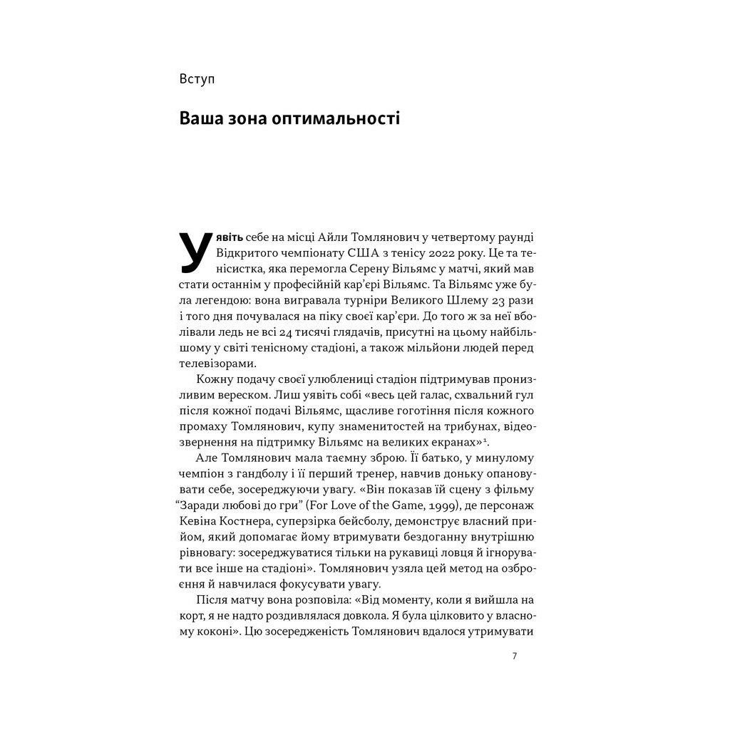 Книга Оптимум. Як емоційний інтелект сприяє стабільній продуктивності - Деніел Ґоулман, Кері Чернісc Наш Формат (9786178437244) - изображение 6