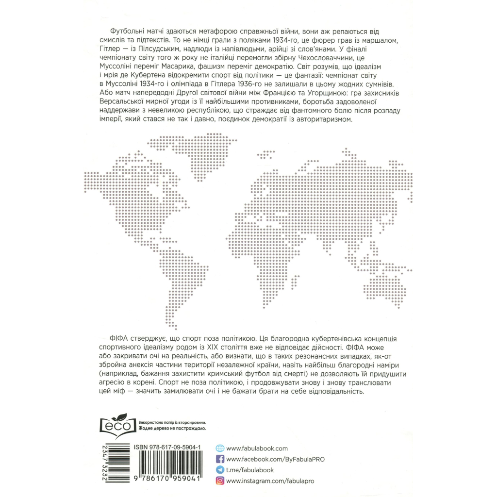 Книга Спорт у тіні імперій - Збіґнєв Рокіта Фабула (9786170959041) - зображення 2