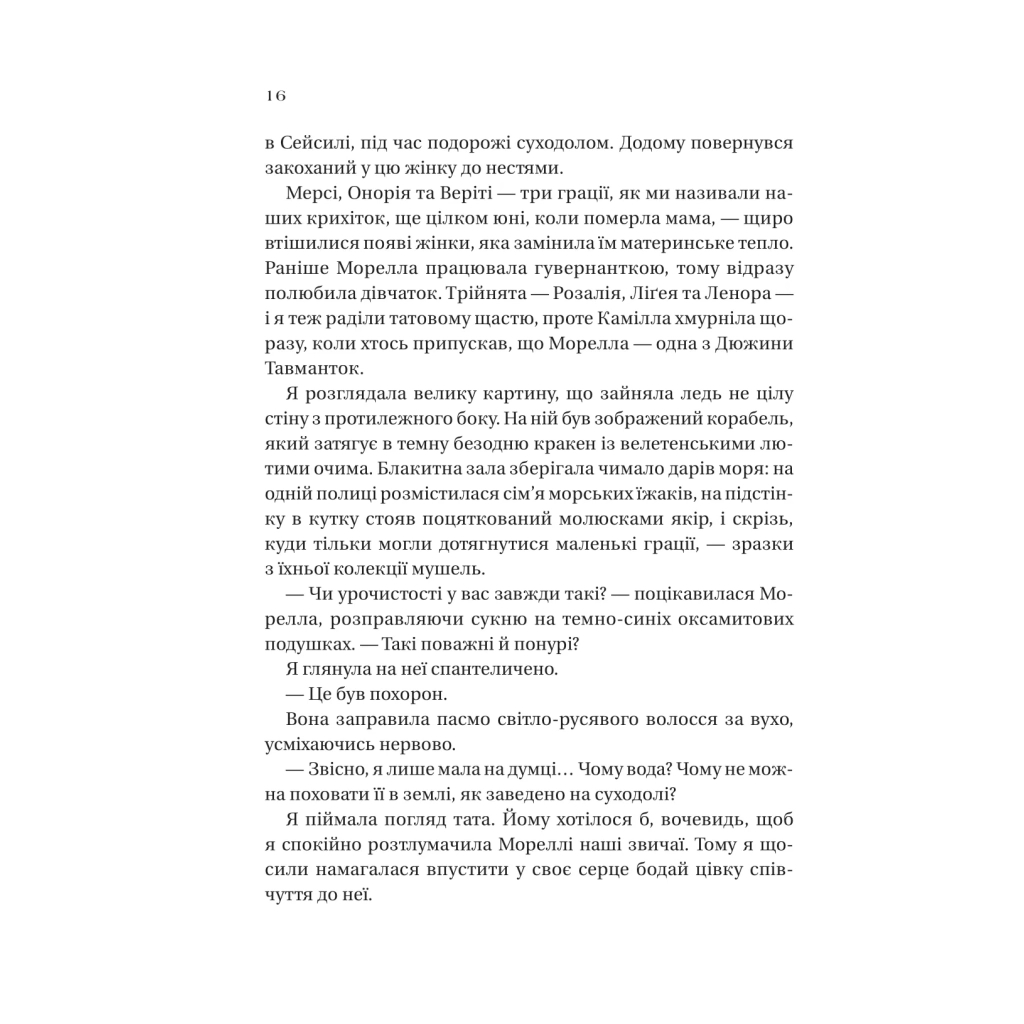 Книга Дім солі та смутку (Сестри солі #1) - Ерін А. Крейґ Vivat (9786171713185) - зображення 11