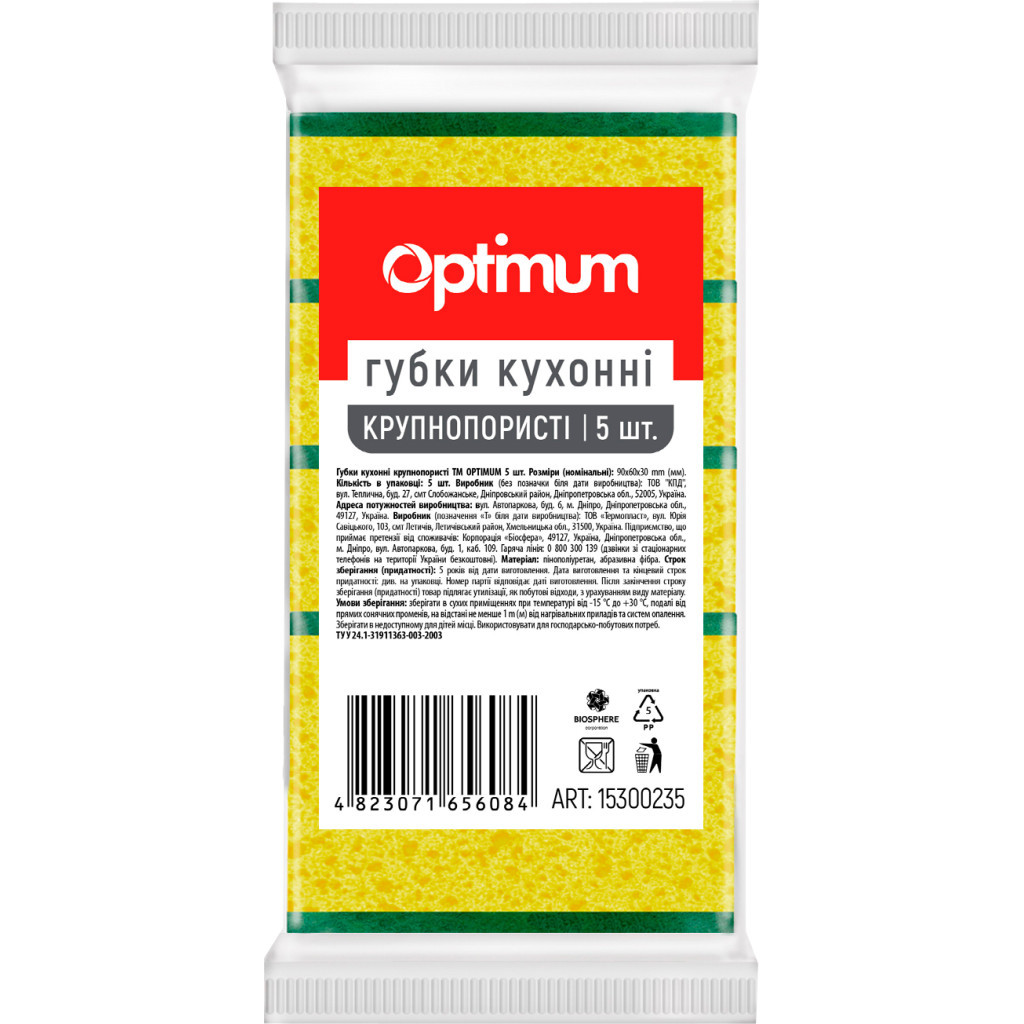 Губки кухонні PRO service Optimum Крупнопористі 5 шт. (4823071656084) - изображение 1