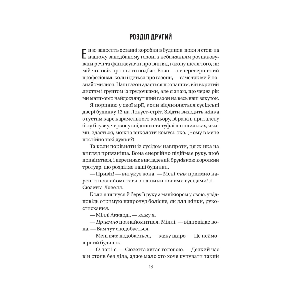 Книга Служниця спостерігає - Фріда Мак-Фадден Vivat (9786171708303) - зображення 11
