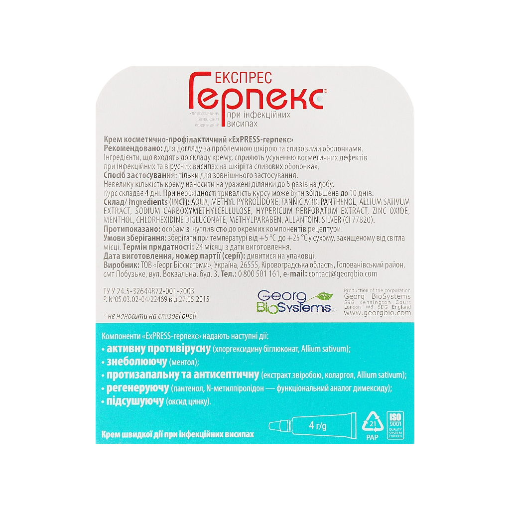 Крем для обличчя Georg BioSystems Express Герпекс 4 мл (4820065531372) - изображение 3