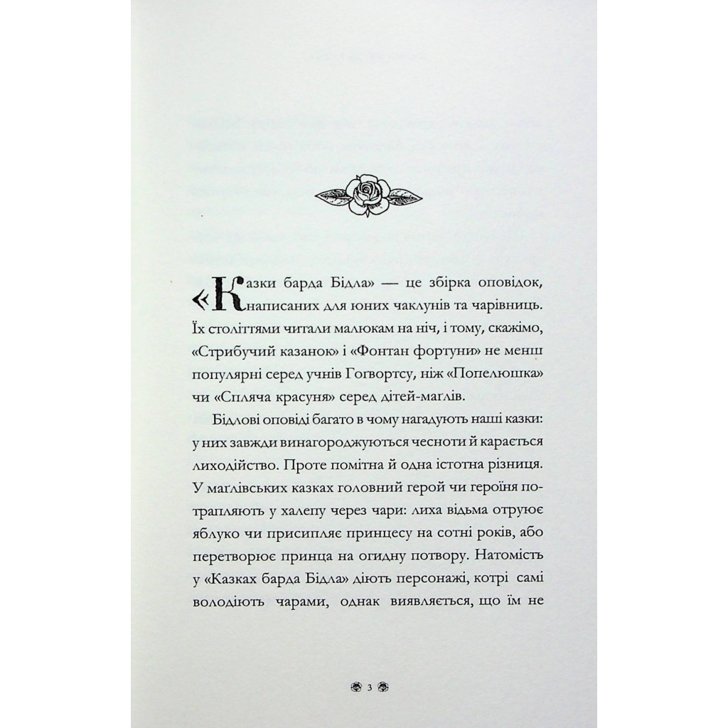 Книга Казки барда Бідла - Джоан Ролінґ А-ба-ба-га-ла-ма-га (9786175852736) - изображение 9