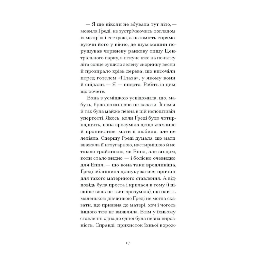 Книга Літній круїз - Трумен Капоте Ще одну сторінку (9786175225936) - зображення 6