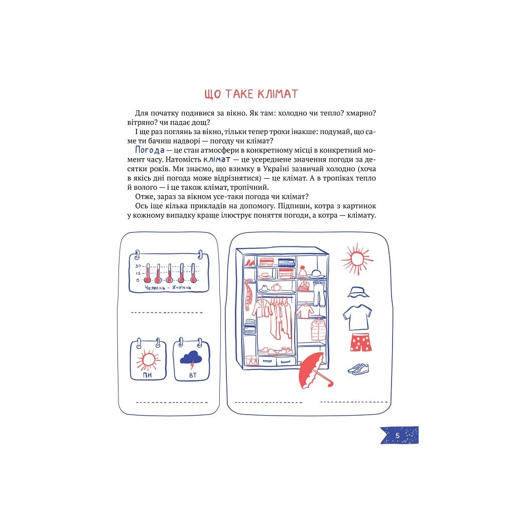Книга Клімат у твоїх руках - Катерина Терлецька, Дмитро Кузьменко Vivat (9789669827609) - зображення 7