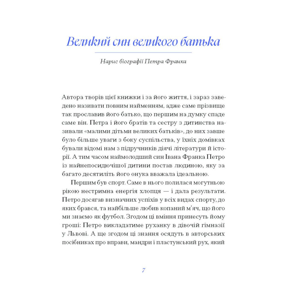 Книга Вибране. Серія "Рядки з тіні" - Петро Франко Ще одну сторінку (9786175225349) - зображення 5