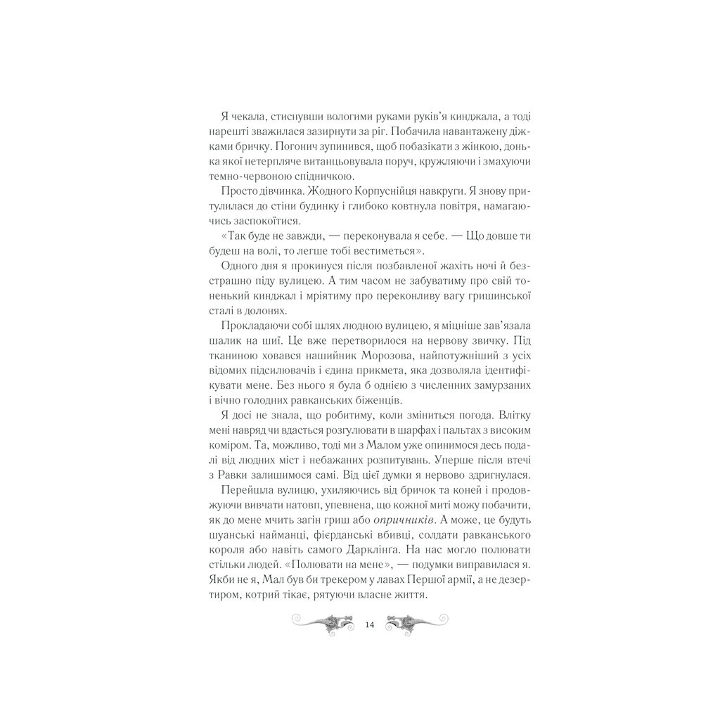 Книга Облога та штурм. Книга 2 - Лі Бардуґо КСД (9786171293748) - зображення 8