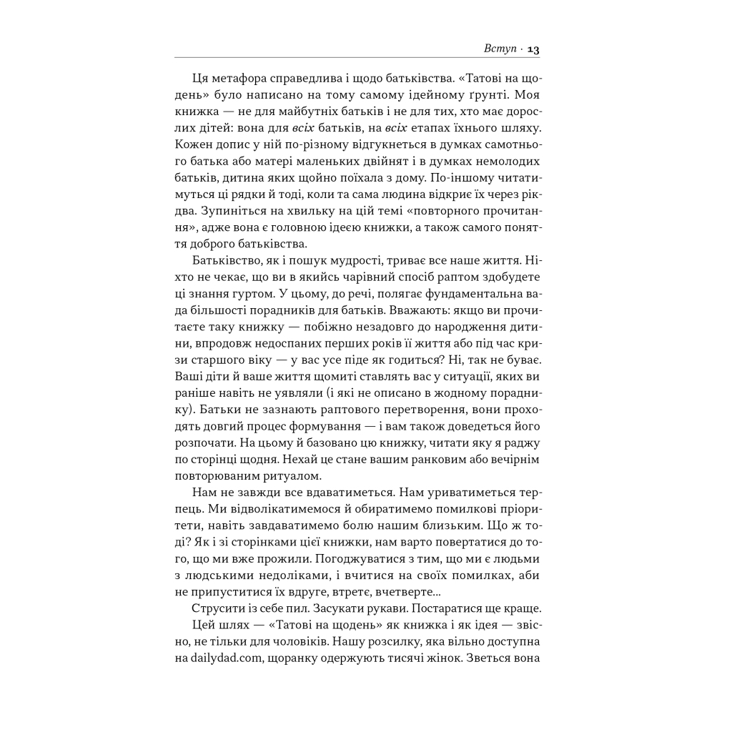 Книга Татові на щодень. 366 роздумів про батьківство, любов і виховання дітей - Раян Голідей Наш Формат (9786178277857) - изображение 10
