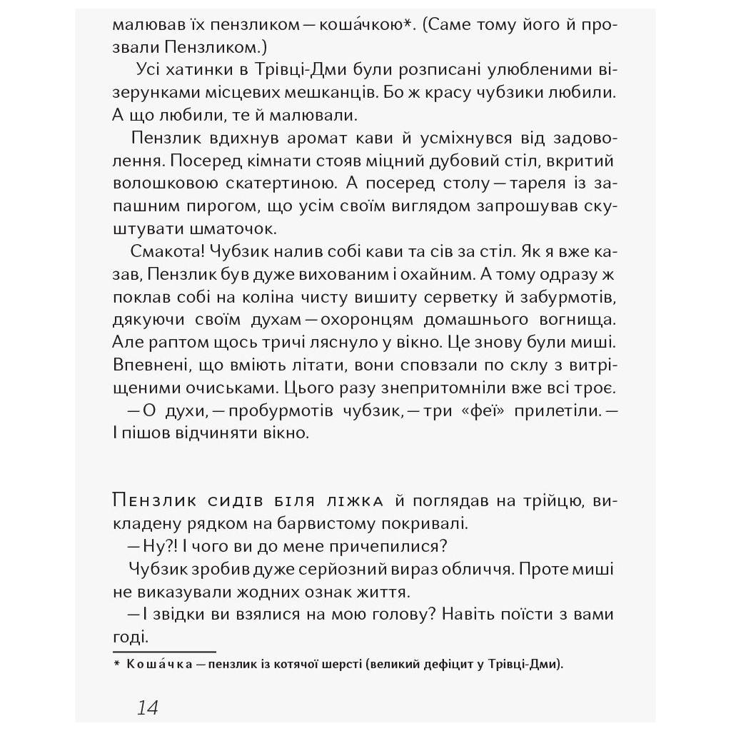 Книга Чубзики - Сергій Лоскот Ранок (9786170965479) - зображення 11