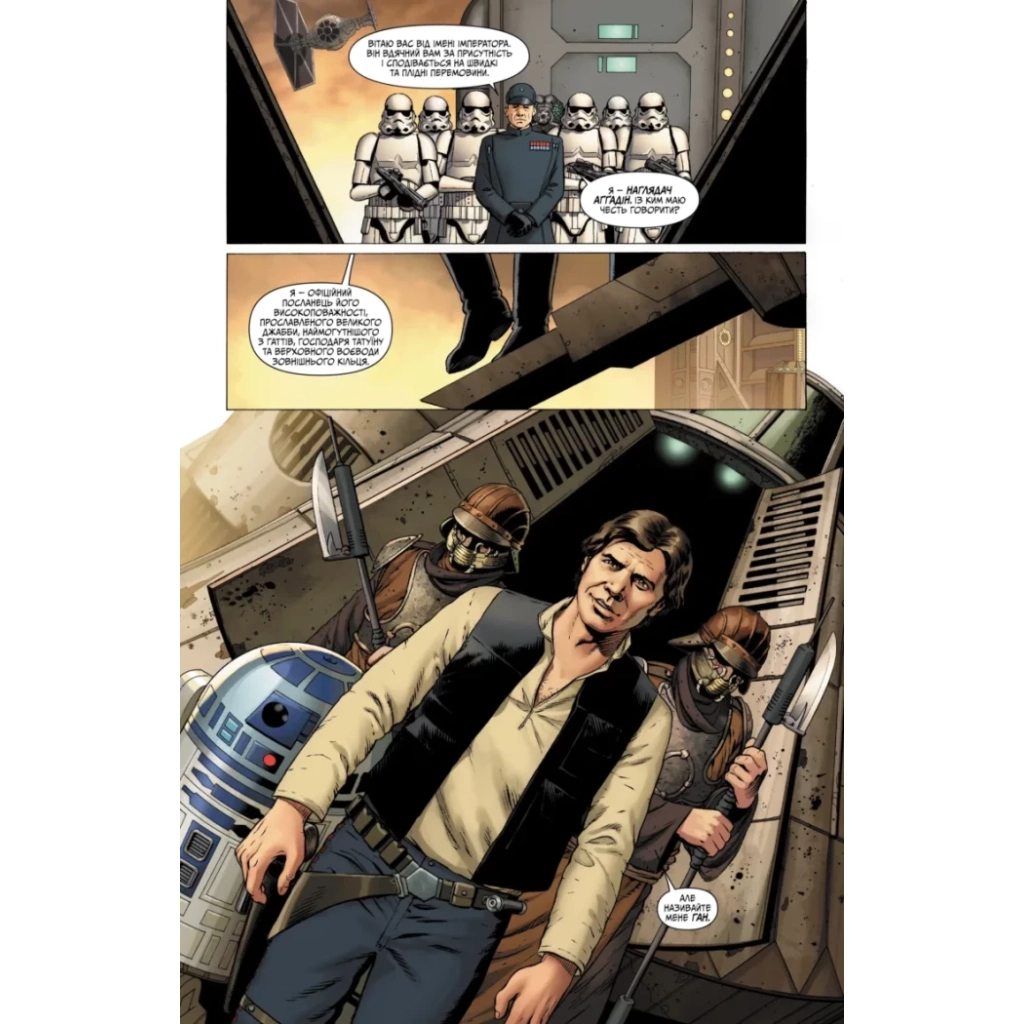 Комікс Зоряні Війни: Скайвокер завдає удару - Джейсон Аарон Varvar Publishing (9786170996343) - зображення 4