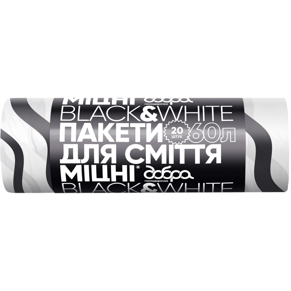 Пакети для сміття Добра Господарочка Black&White Із затяжками 60 л 20 шт. (4820086523370) - зображення 1