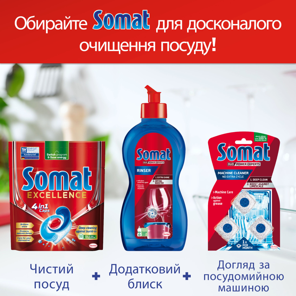 Таблетки для посудомийних машин Somat Excellence 30 шт. (9000101808292) - зображення 7