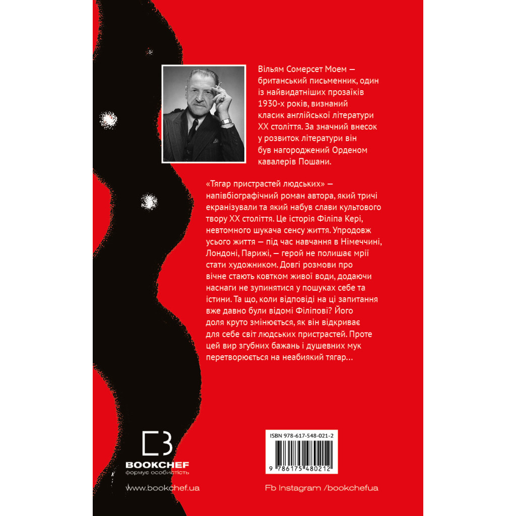 Книга Тягар пристрастей людських - Вільям Сомерсет Моем BookChef (9786175480212) - зображення 3