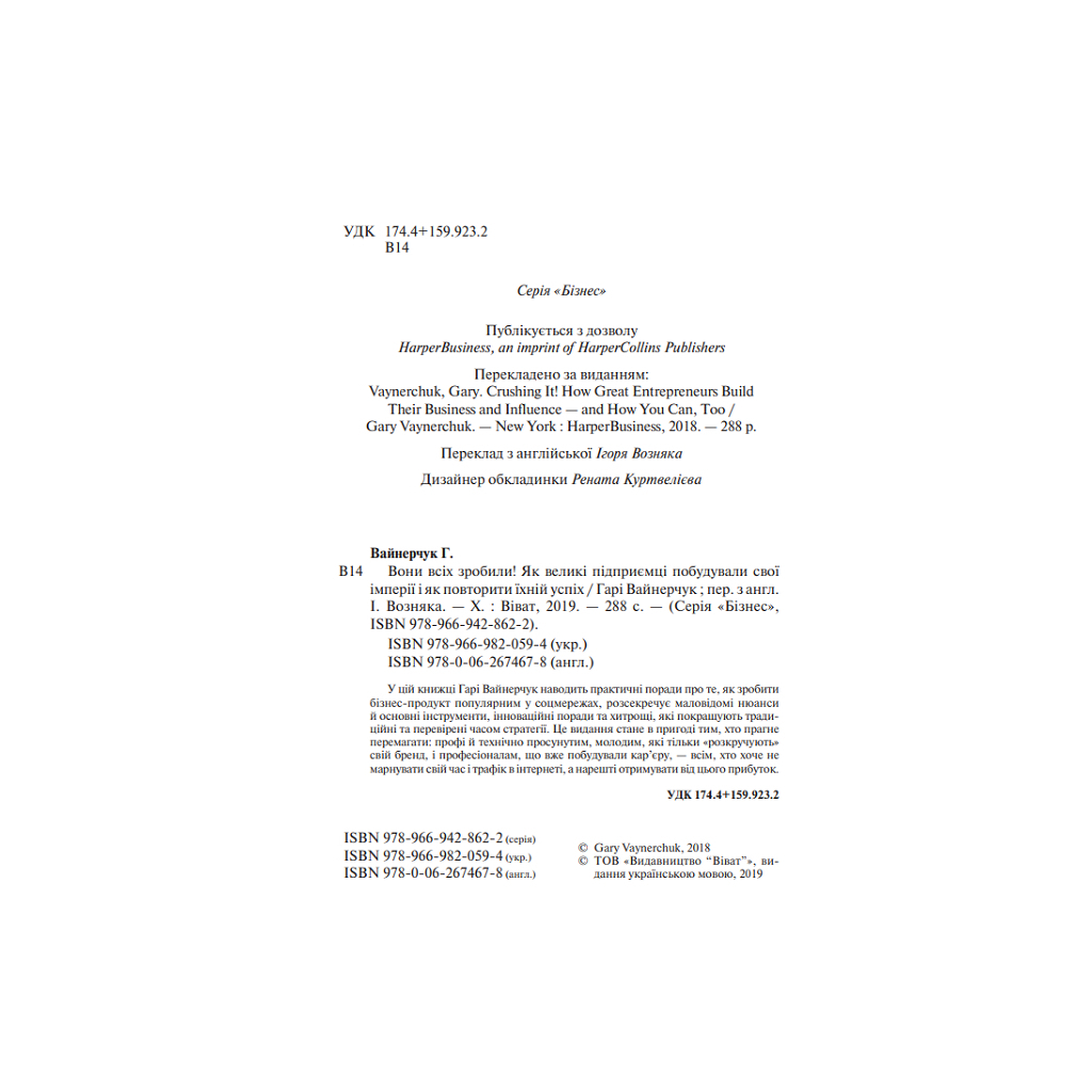 Книга Вони всіх зробили! Як великі підприємці побудували свої імперії і як повторити їхній успіх Vivat (9789669820594) - зображення 3