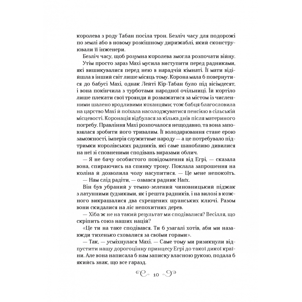 Книга Царство вовків - Лі Бардуґо Vivat (9786171701441) - зображення 8