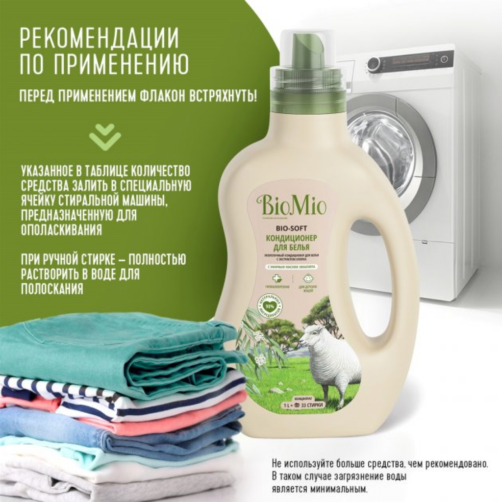 Кондиціонер для білизни BioMio Bio-Soft з олією евкаліпта і екстрактом бавовни 1 л (4603014008527) - зображення 5