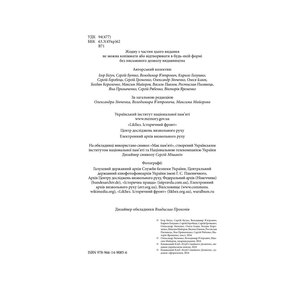 Книга Війна і міф. Невідома Друга світова - Володимир В'ятрович КСД (9786171286573) - зображення 2