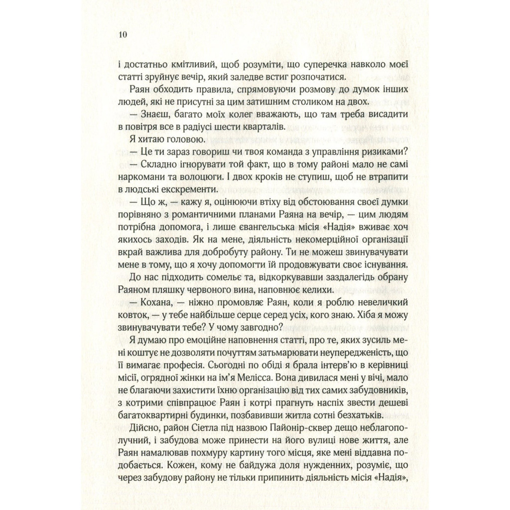 Книга Я кохатиму тебе завжди - Сара Джіо Vivat (9789669429735) - зображення 7