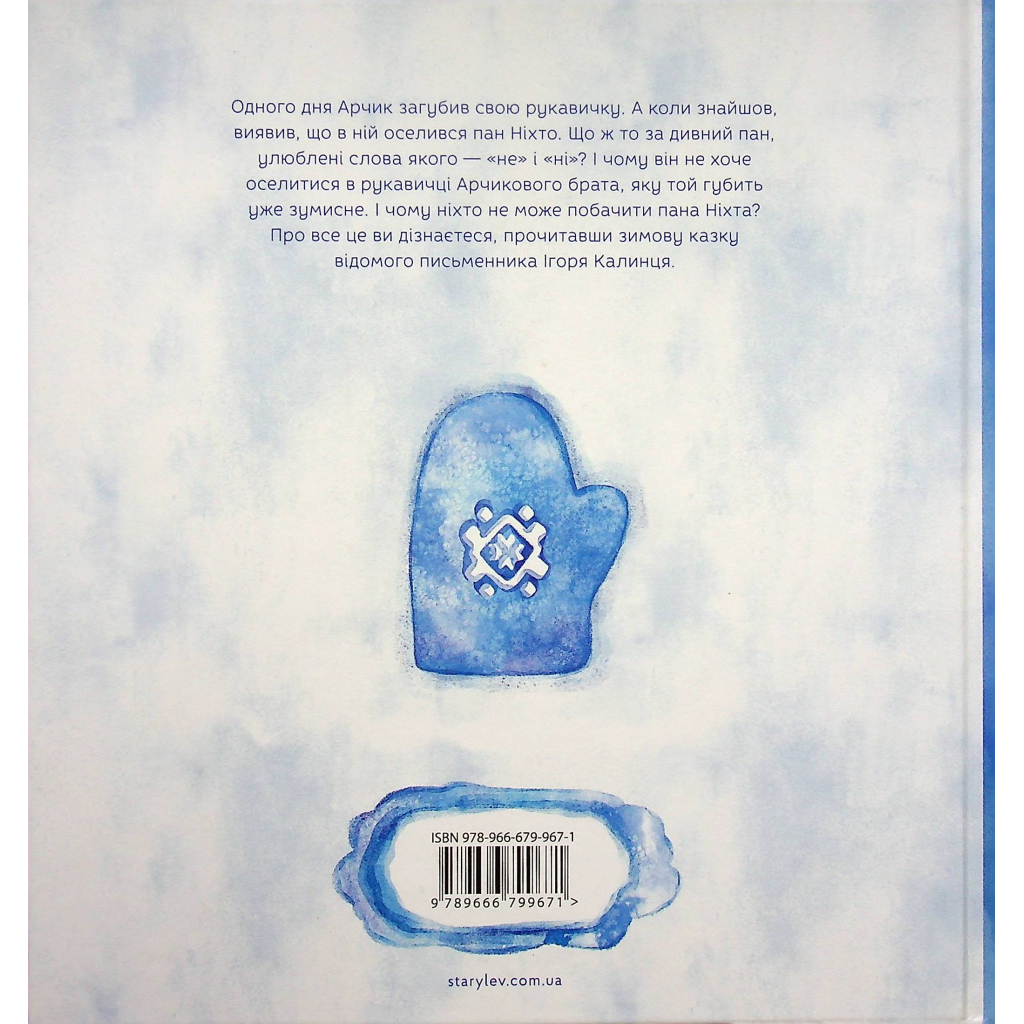 Книга Пан Ніхто - Ігор Калинець Видавництво Старого Лева (9789666799671) - зображення 3