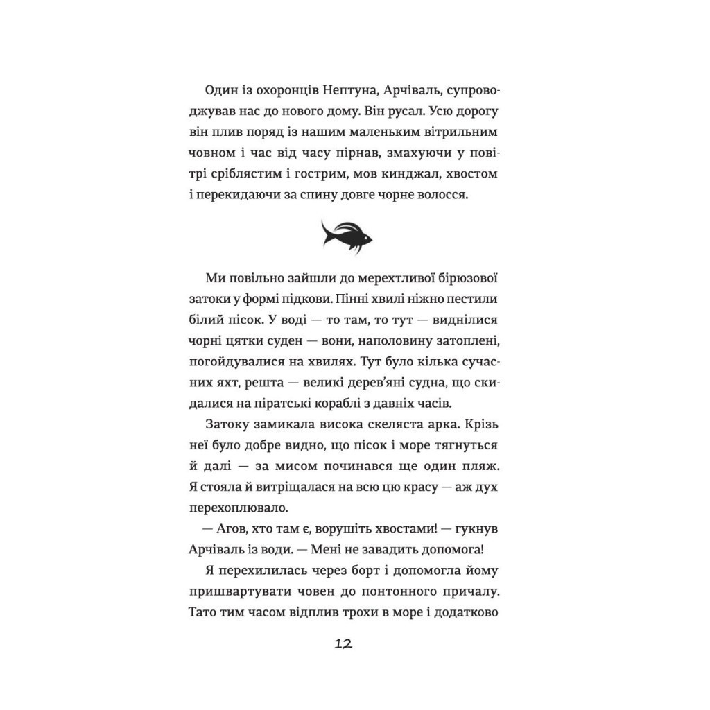 Книга Емілі Віндснеп і Монстр з глибин - Ліз Кесслер #книголав (9786177820214) - зображення 5