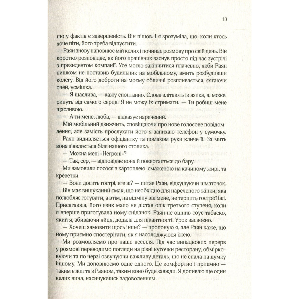 Книга Я кохатиму тебе завжди - Сара Джіо Vivat (9789669429735) - зображення 10