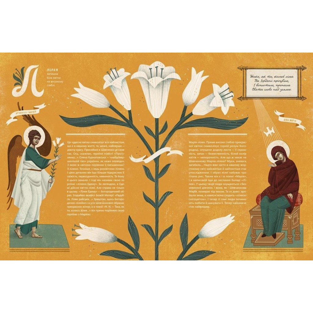 Книга Шевченко від А до Я - Леонід Ушкалов Видавництво Старого Лева (9786176793014) - зображення 4