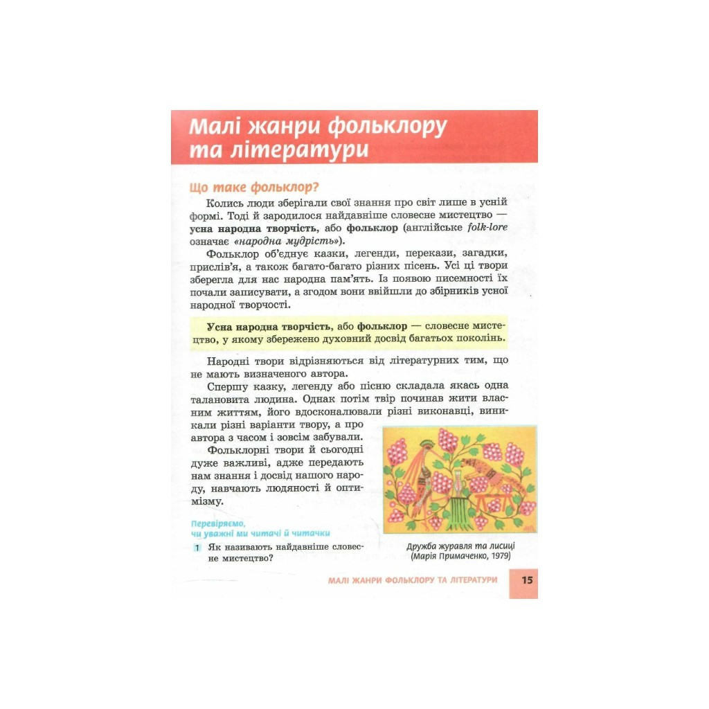 Підручник Українська література. Для 5 класу закладів загальної середньої освіти - О.І. Борзенко Ранок (9786170979360) - зображення 5