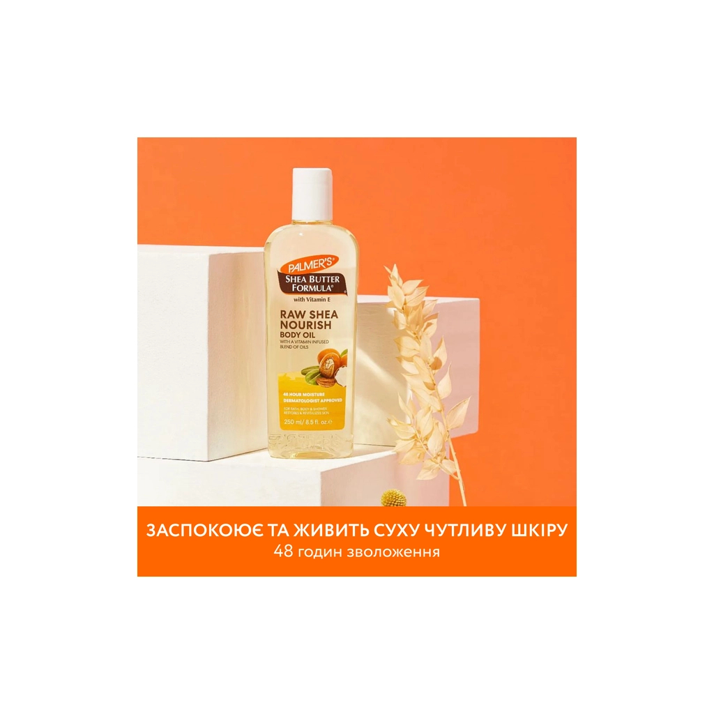 Олія для тіла Palmer's Shea Butter Formula Moisturizing Body Oil Зволожувальна 250 мл (010181051708) - изображение 3