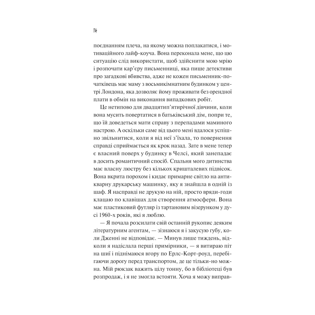Книга Як розкрити власне вбивство - Крістен Перрін Vivat (9786171706880) - зображення 9