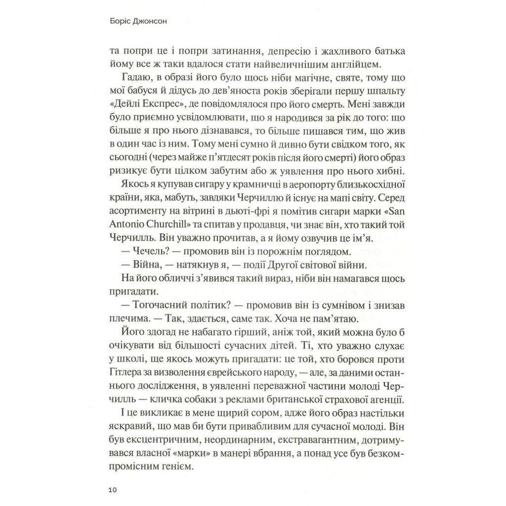 Книга Фактор Черчилля. Як одна людина змінила історію - Боріс Джонсон Vivat (9789669427960) - зображення 6