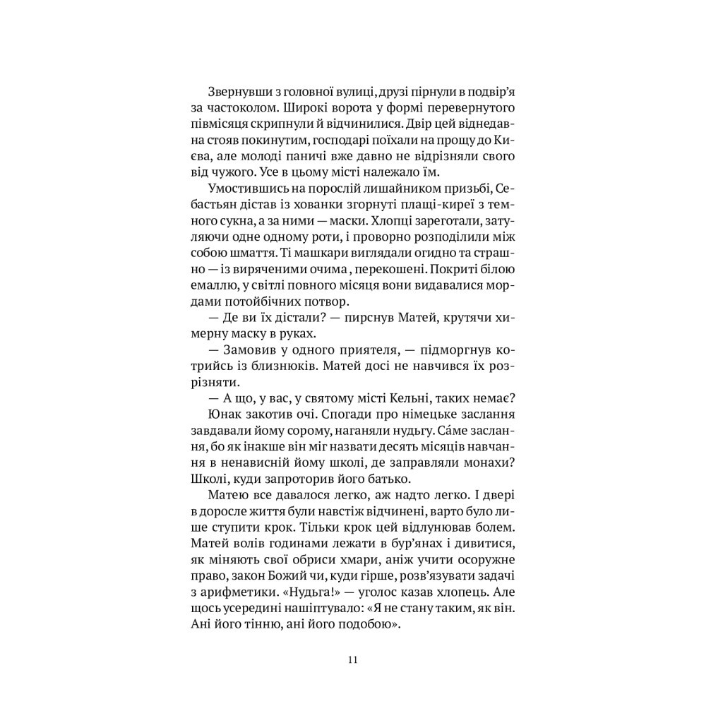 Книга Знайти країну амазонок - Наталія Довгопол Vivat (9789669827876) - зображення 7