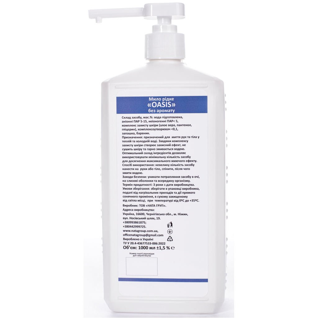 Рідке мило Nata Group Oasis Без запаху 1000 мл (4823112601110) - зображення 3