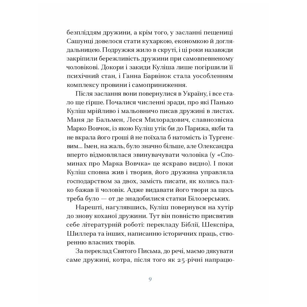 Книга Вибране. Серія "Рядки з тіні" - Ганна Барвінок Ще одну сторінку (9786175222607) - зображення 7