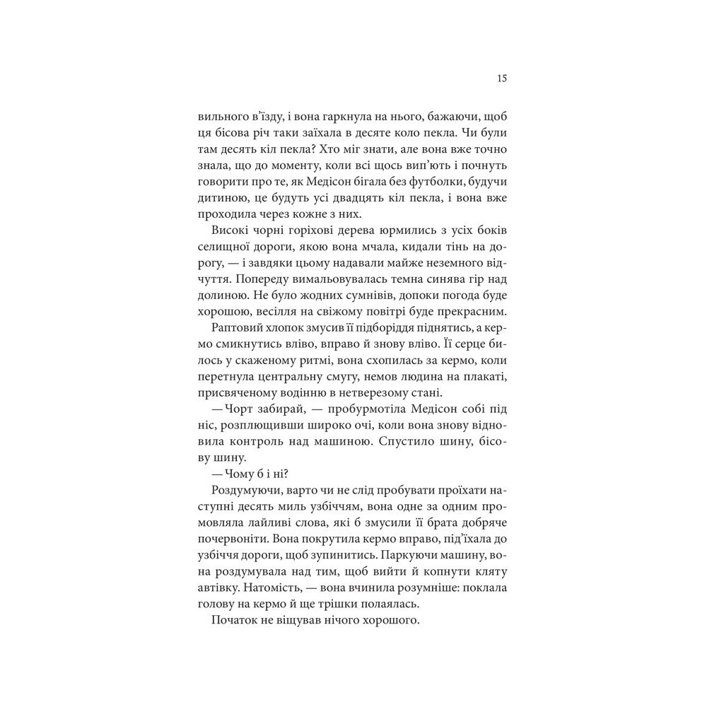 Книга Спокушаючи шафера. Книга 1 - Дженніфер Л. Арментраут КСД (9786171507241) - зображення 8