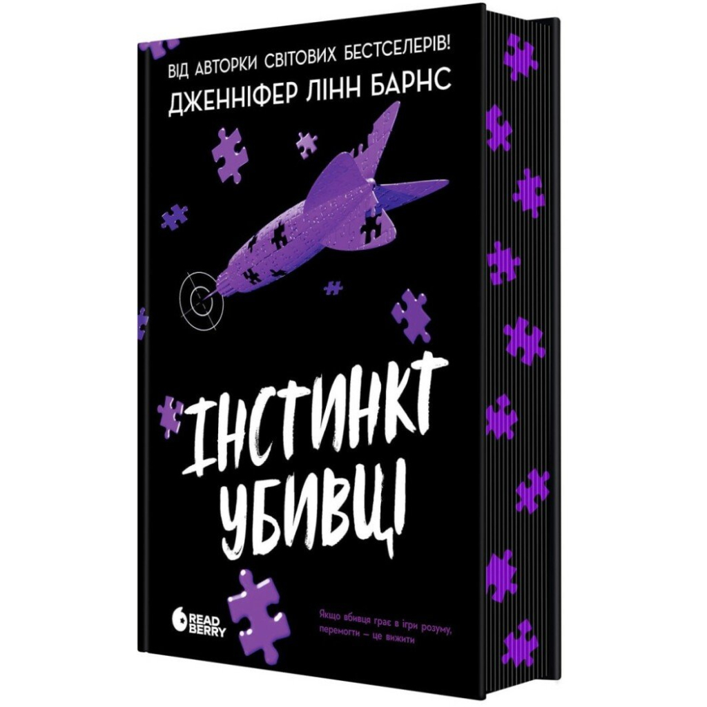 Книга Інстинкт убивці - Дженніфер Лінн Барнс Readberry (9786178771553) - зображення 2