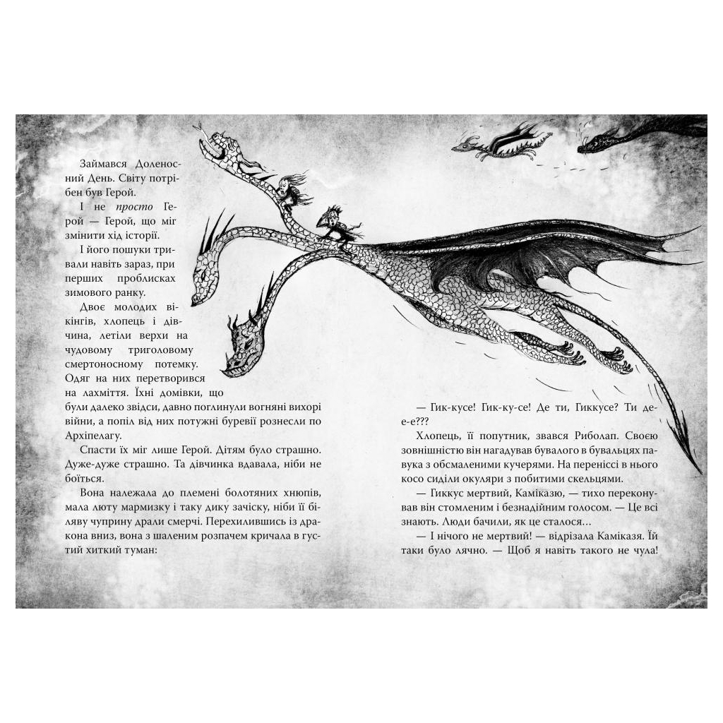 Книга Як приручити дракона. Як подолати гнів дракона. Книжка 12 - Крессида Ковелл Видавництво РМ (9789669176196) - зображення 2