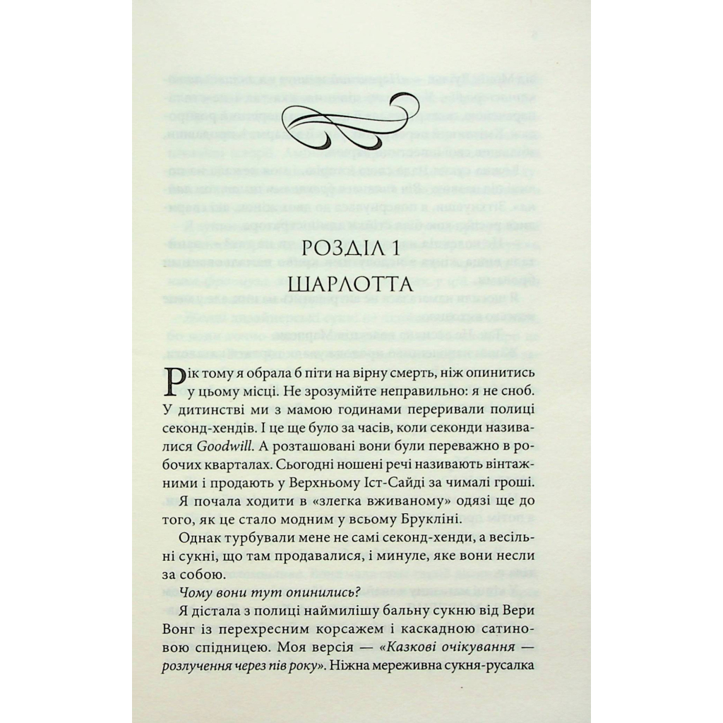 Книга Нотатки ненависті - Ві Кіланд, Пенелопа Вард КСД (9786171507050) - зображення 3