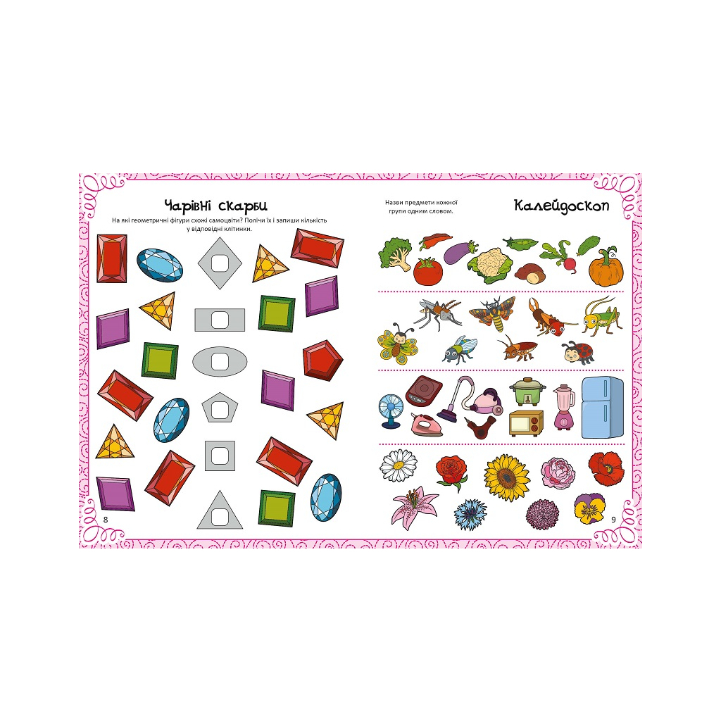 Книга Дивовижна книжка малювання, розмальовок, ребусів, головоломок та лабіринтів Vivat (9789669821003) - зображення 5