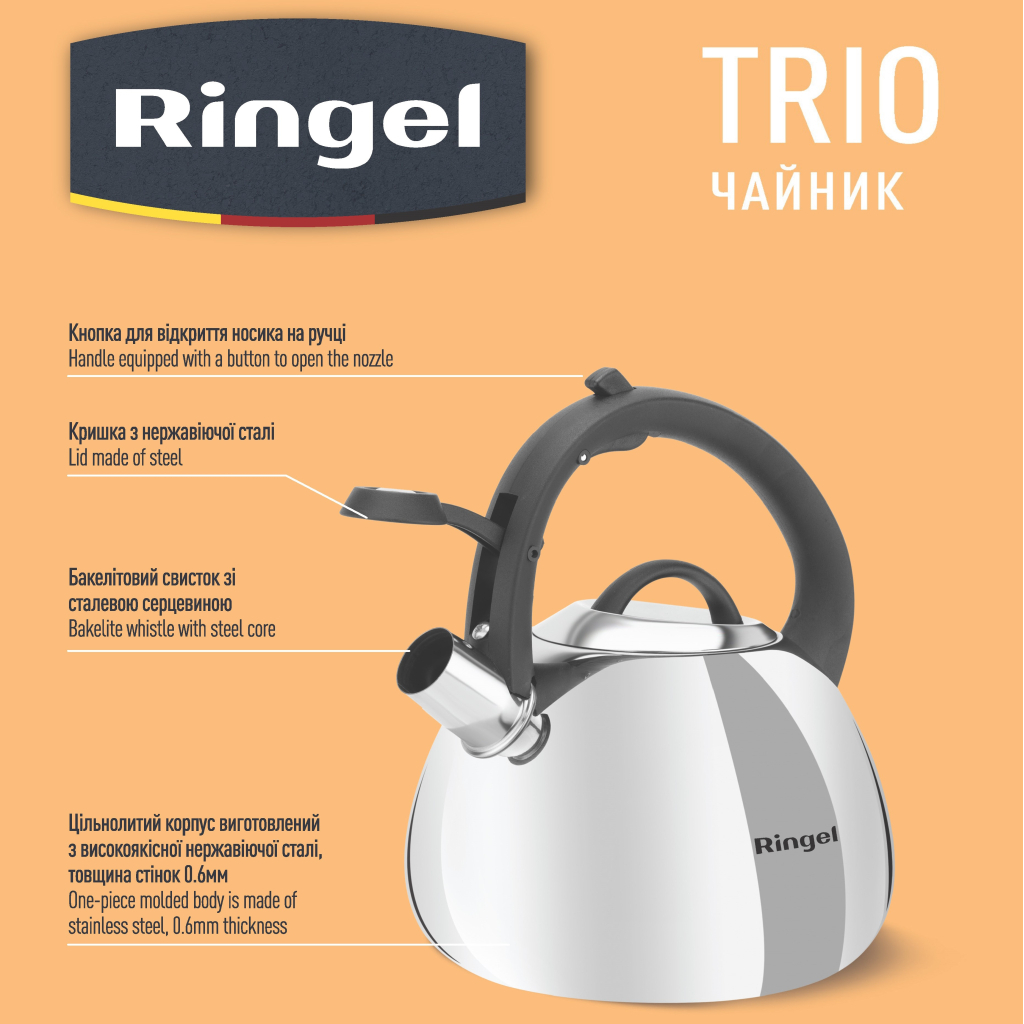 Чайник Ringel Trio 2.5 л (RG-1005) - изображение 5
